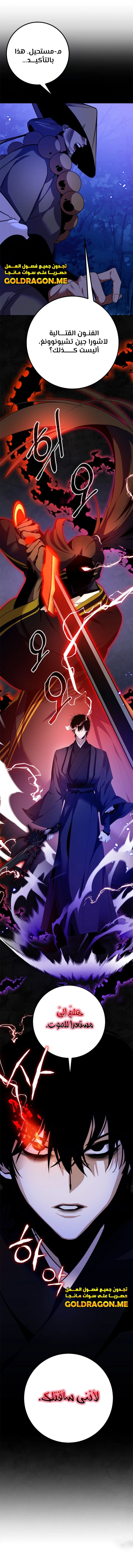 صفحة 10 — Return to Player الفصل 137