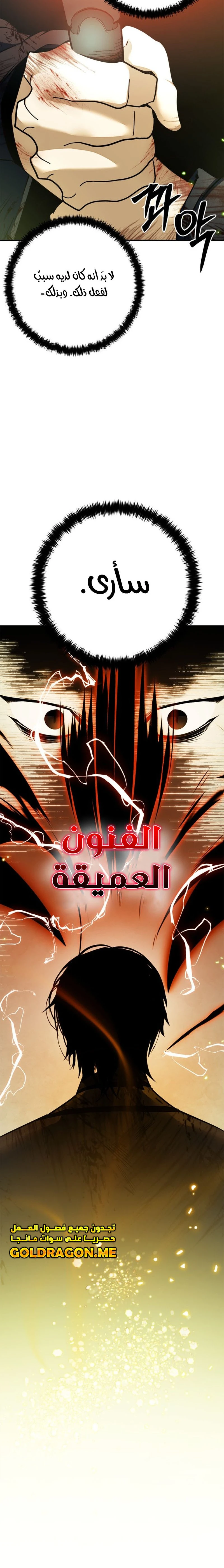 صفحة 12 — Return to Player الفصل 139