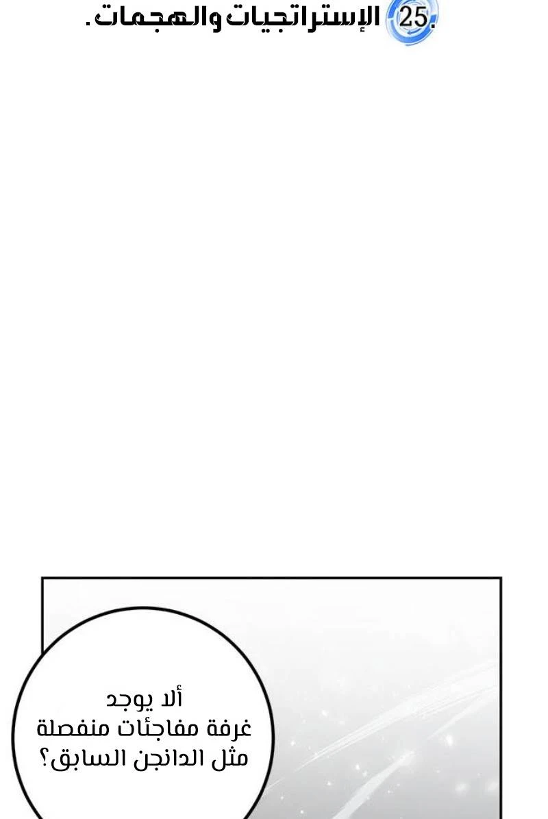 صفحة 28 — Return to Player الفصل 25