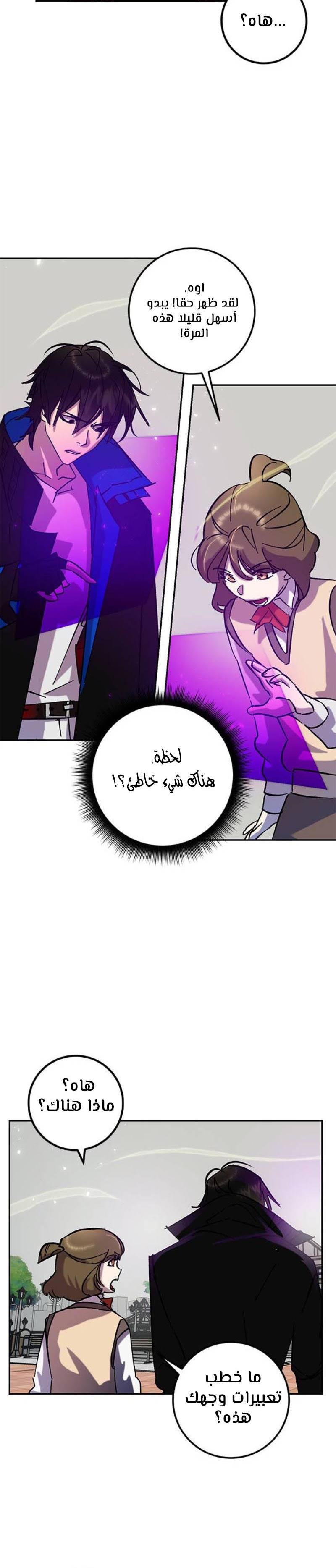 صفحة 12 — Return to Player الفصل 26