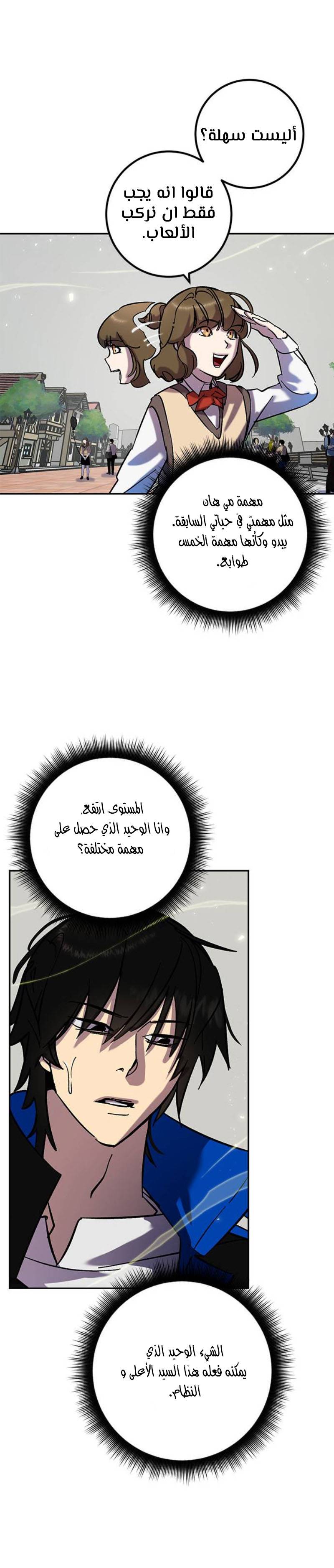 صفحة 14 — Return to Player الفصل 26