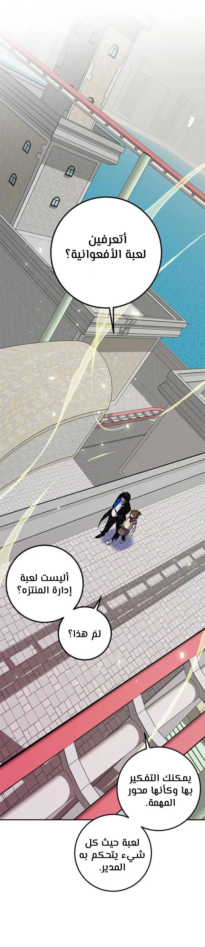 صفحة 18 — Return to Player الفصل 26