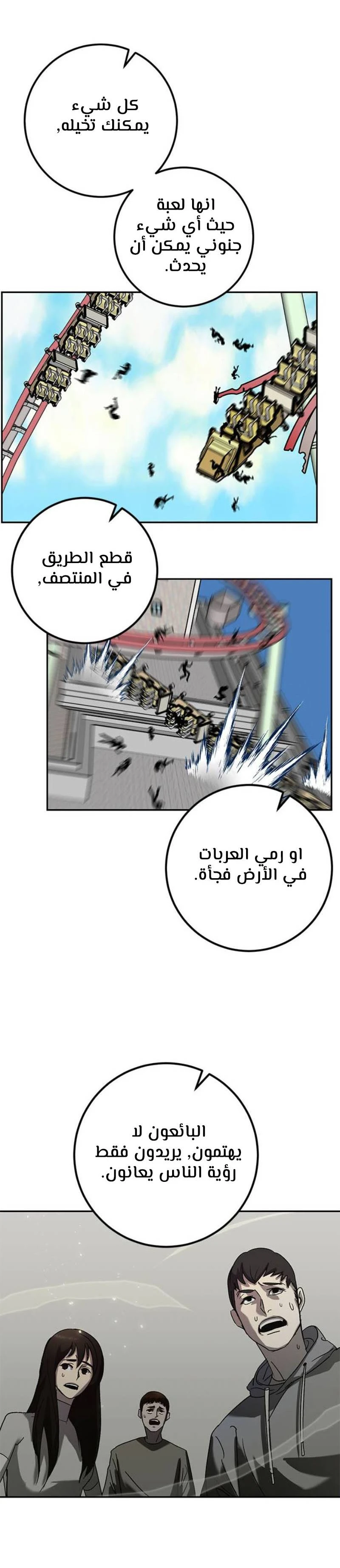 صفحة 19 — Return to Player الفصل 26