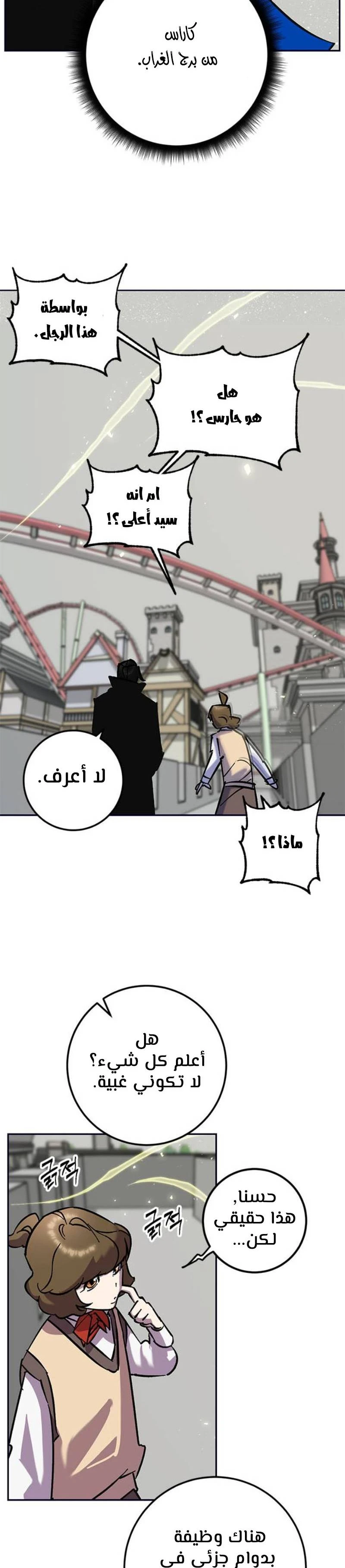 صفحة 21 — Return to Player الفصل 26