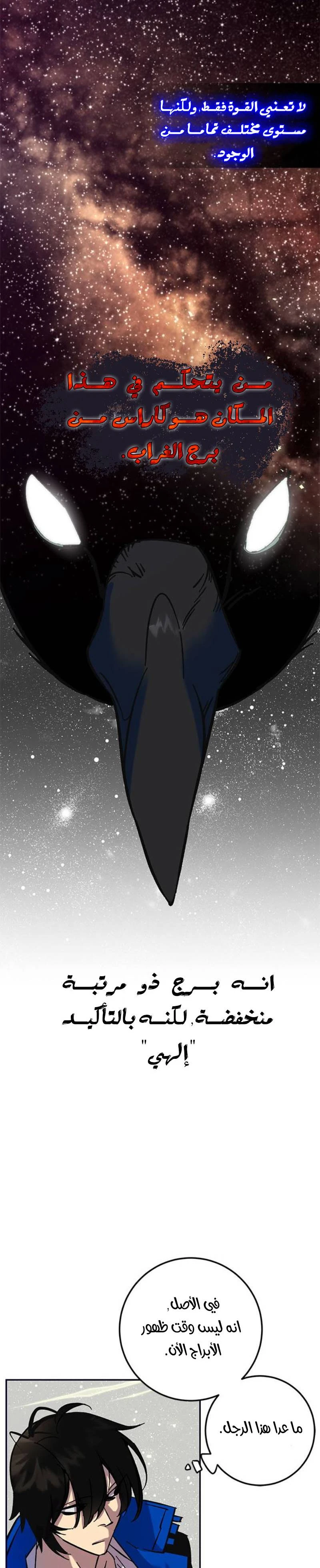 صفحة 24 — Return to Player الفصل 26