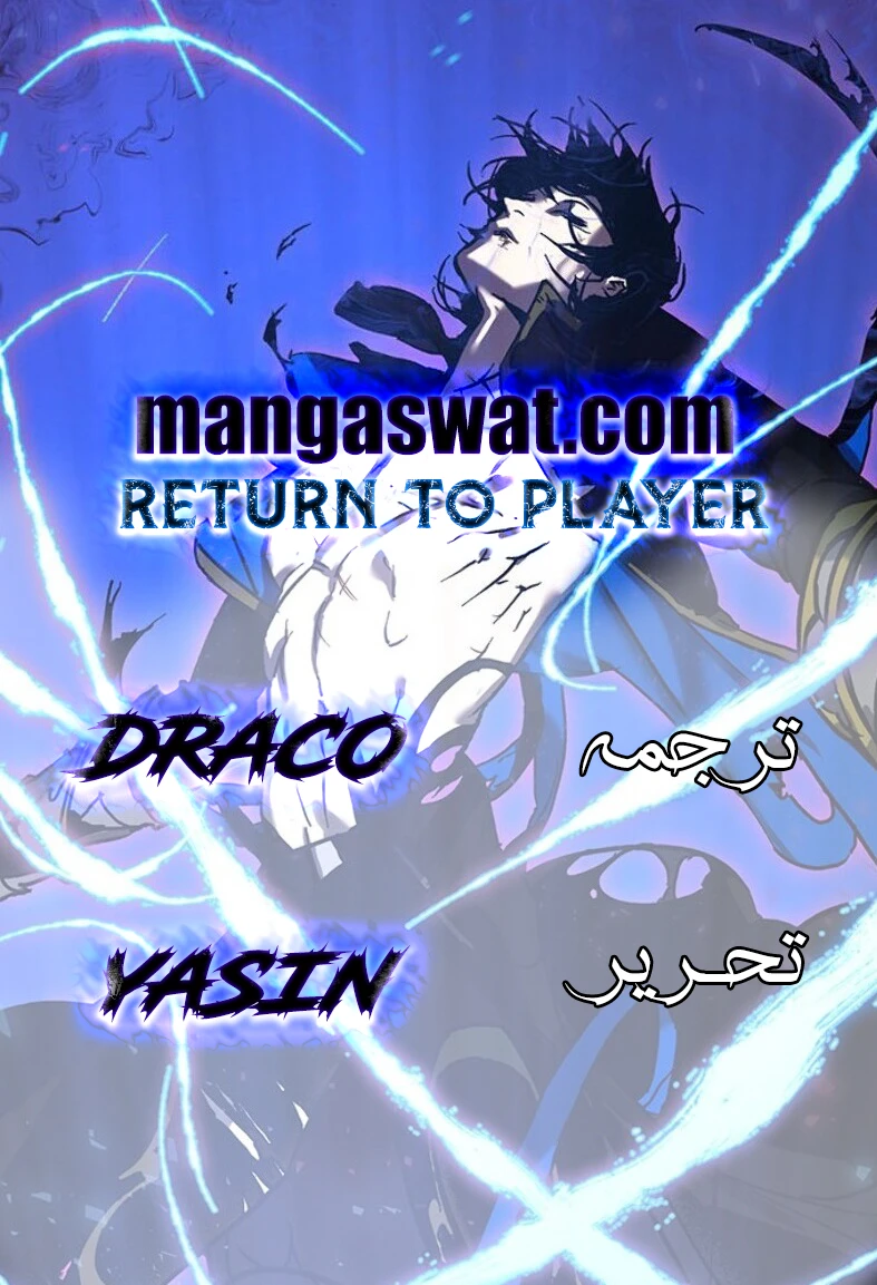 صفحة 1 — Return to Player الفصل 26