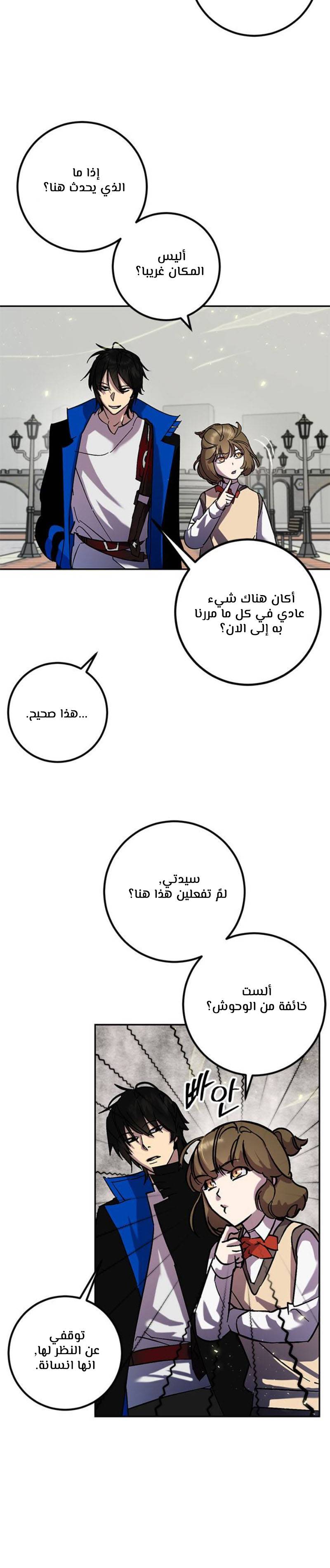 صفحة 4 — Return to Player الفصل 26