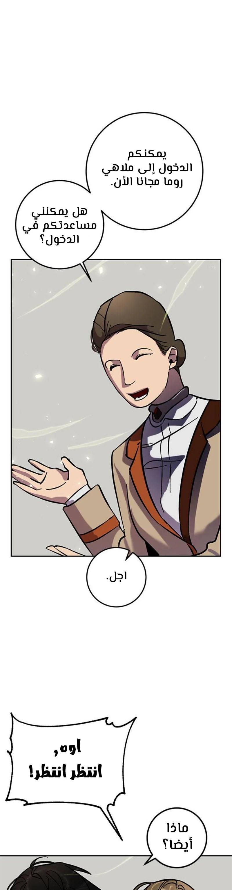 صفحة 5 — Return to Player الفصل 26