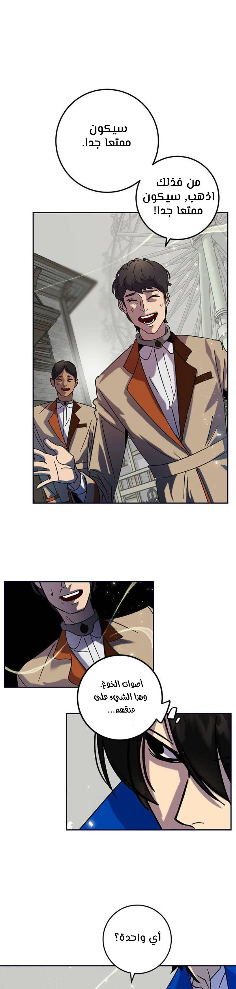 صفحة 29 — Return to Player الفصل 26