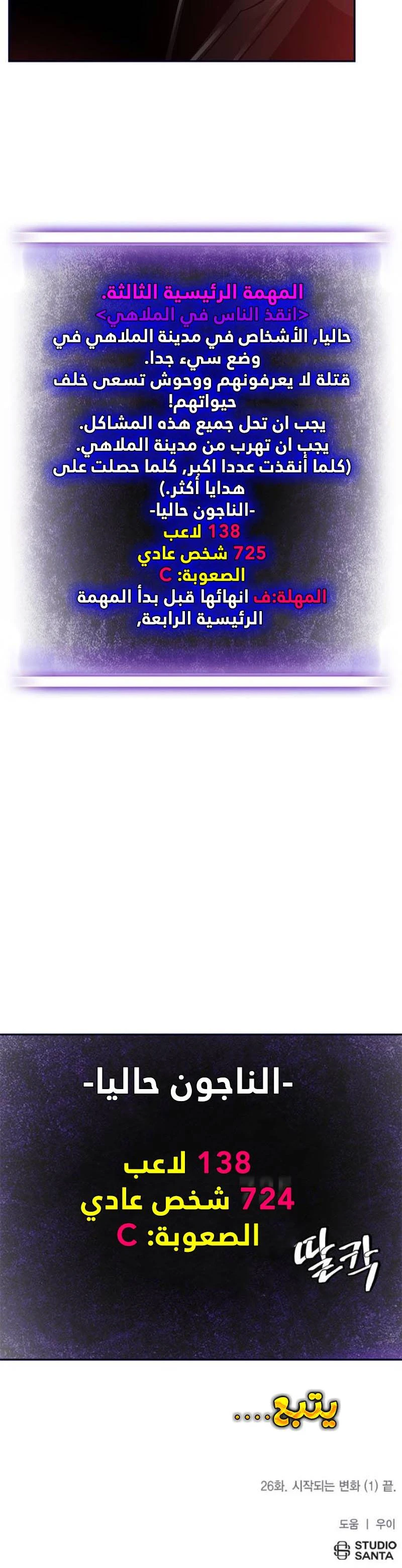 صفحة 34 — Return to Player الفصل 26