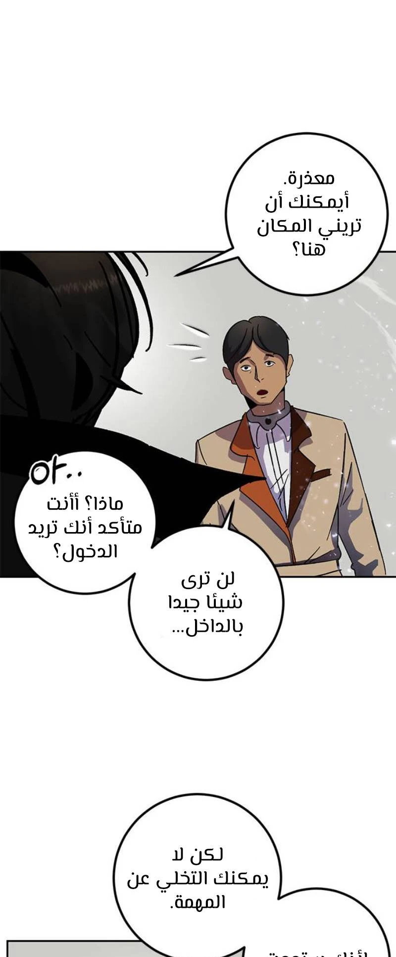 صفحة 14 — Return to Player الفصل 27