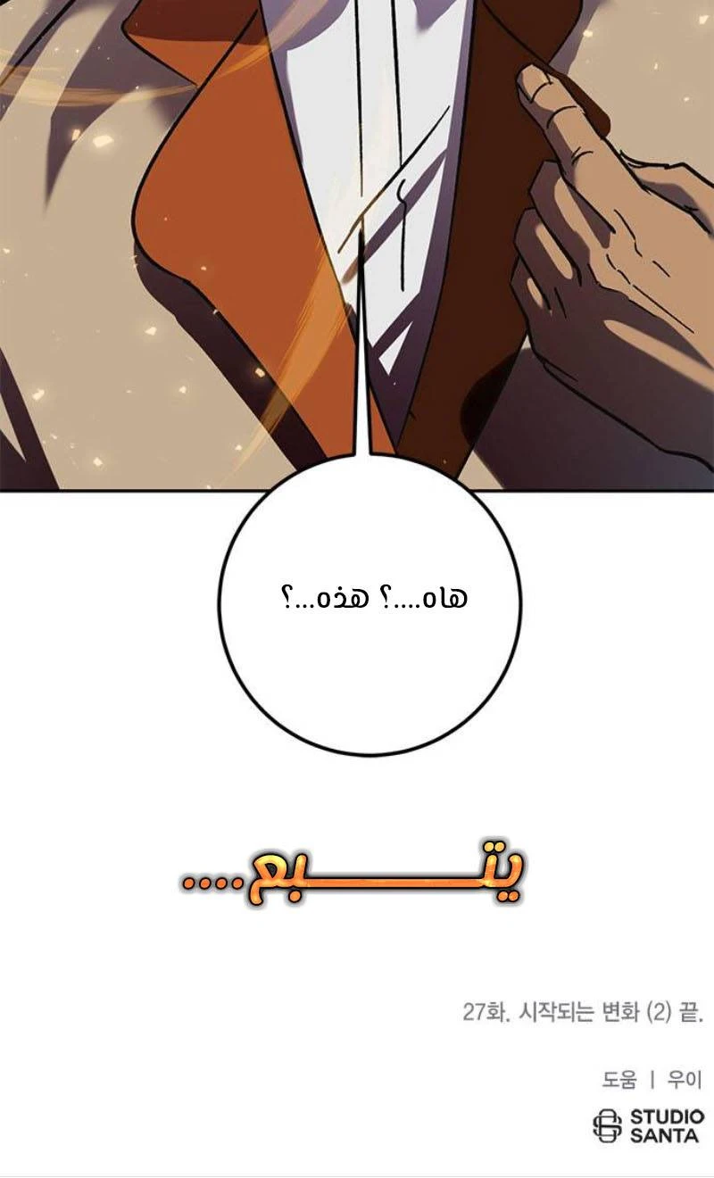 صفحة 61 — Return to Player الفصل 27