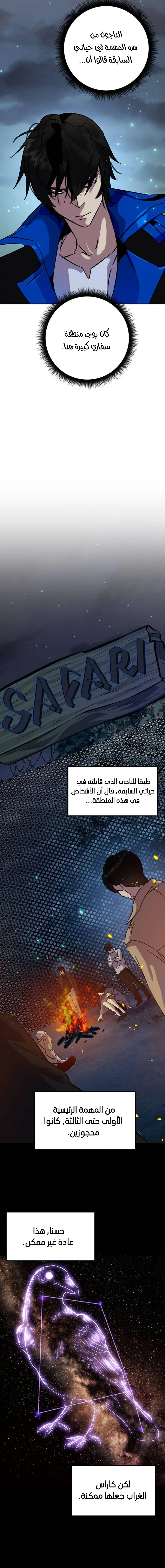 صفحة 12 — Return to Player الفصل 28