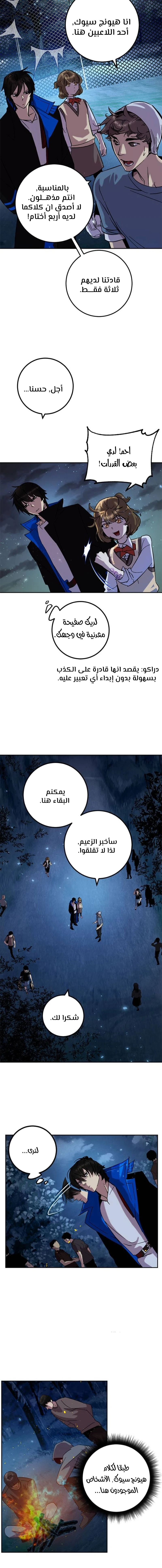 صفحة 15 — Return to Player الفصل 28