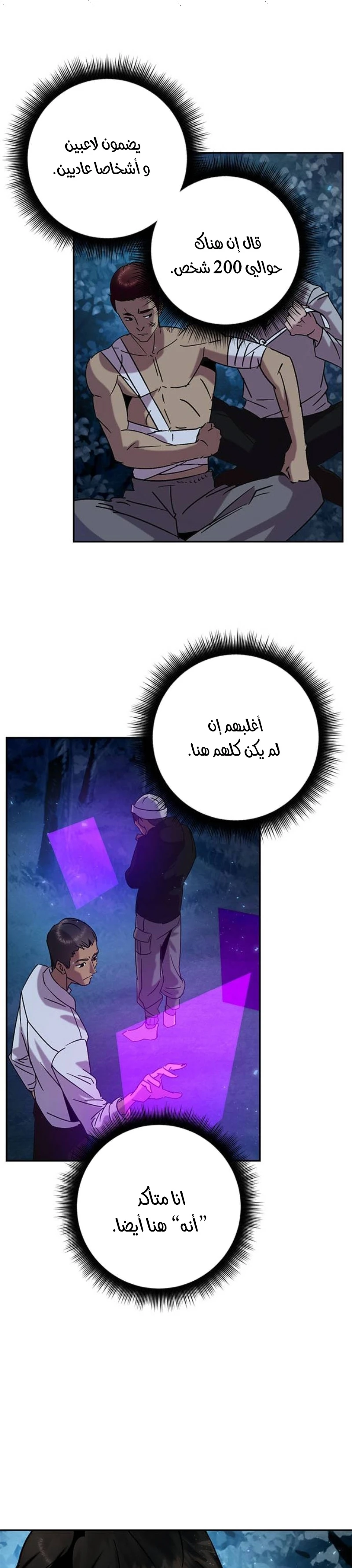 صفحة 16 — Return to Player الفصل 28