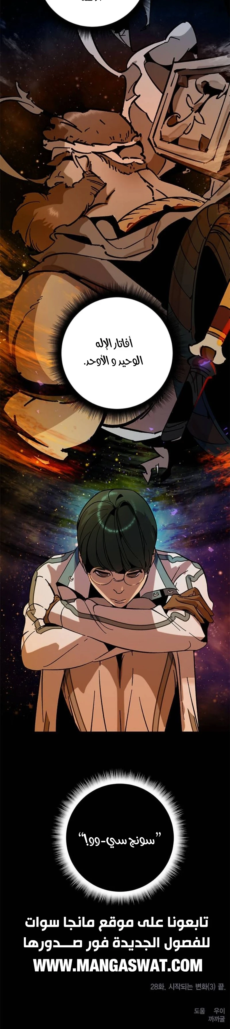 صفحة 18 — Return to Player الفصل 28