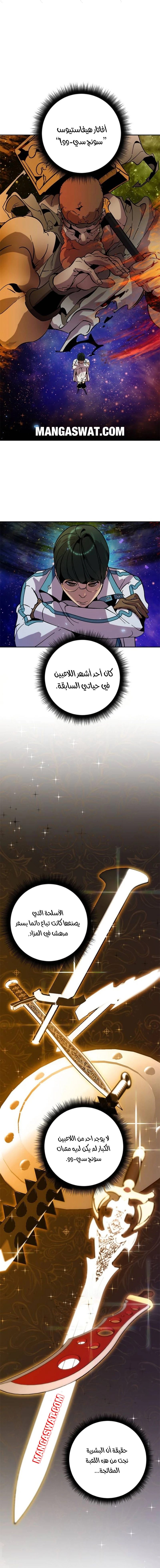 صفحة 1 — Return to Player الفصل 29