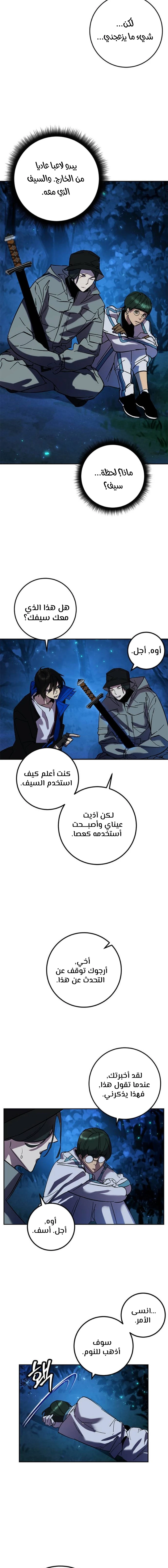 صفحة 5 — Return to Player الفصل 29