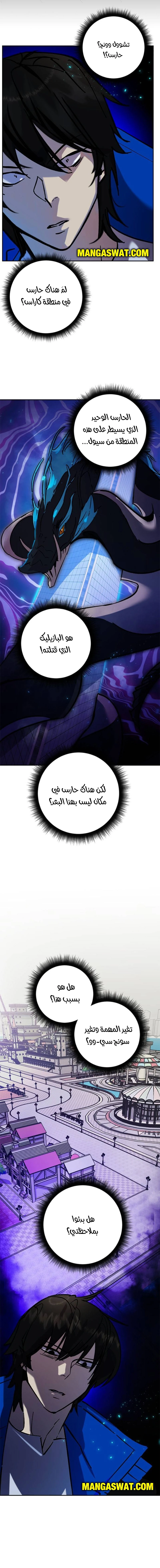 صفحة 7 — Return to Player الفصل 29