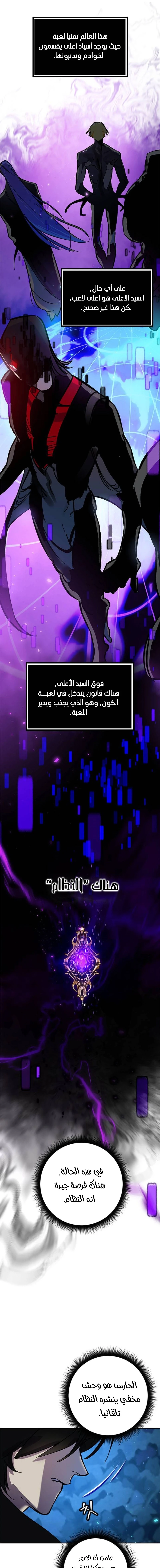 صفحة 8 — Return to Player الفصل 29