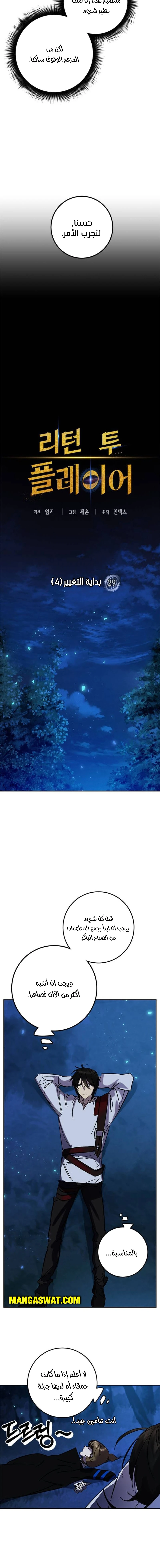 صفحة 9 — Return to Player الفصل 29