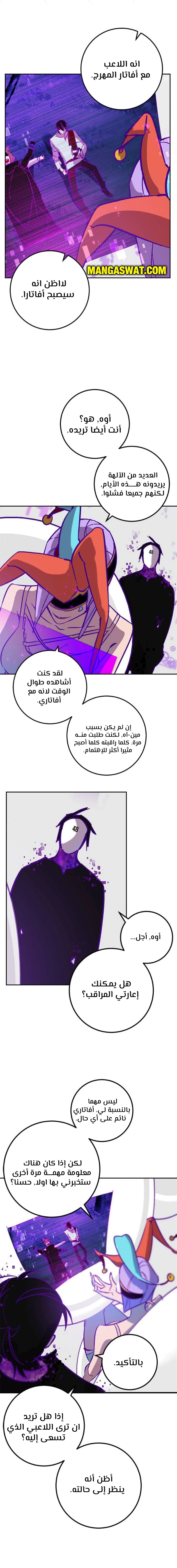 صفحة 13 — Return to Player الفصل 29