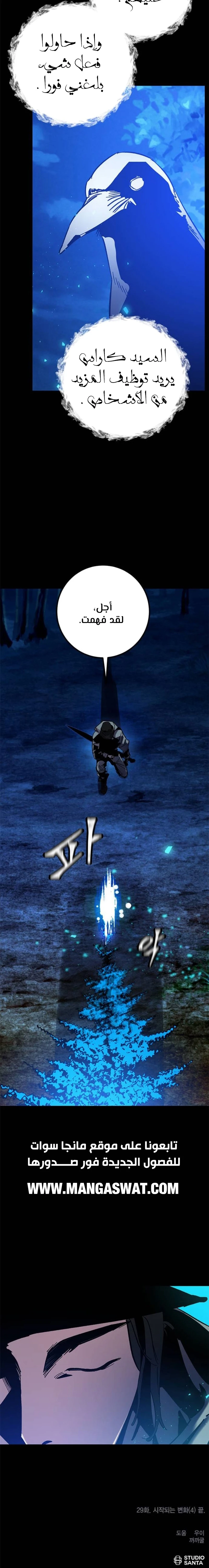 صفحة 18 — Return to Player الفصل 29