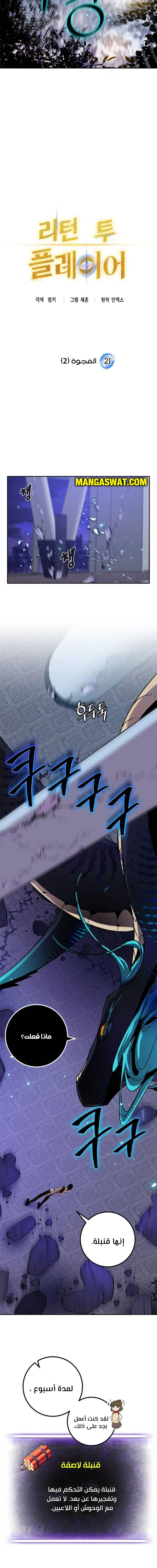 صفحة 13 — Return to Player الفصل 21