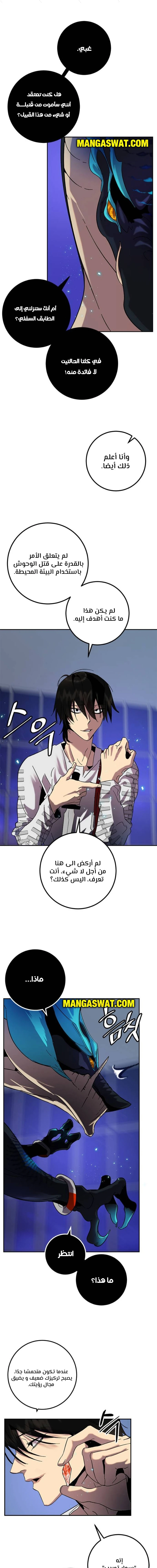 صفحة 14 — Return to Player الفصل 21