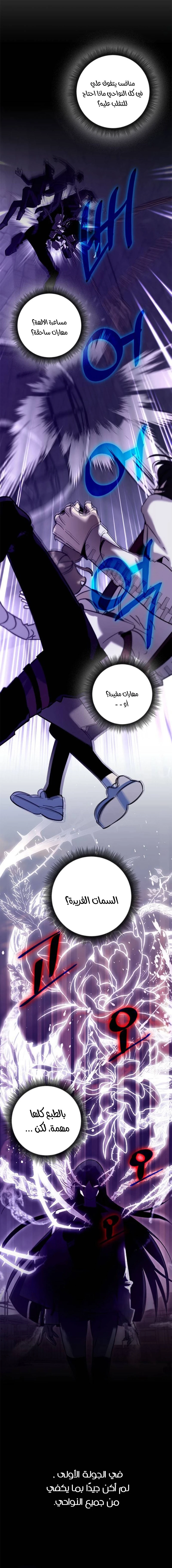 صفحة 10 — Return to Player الفصل 21