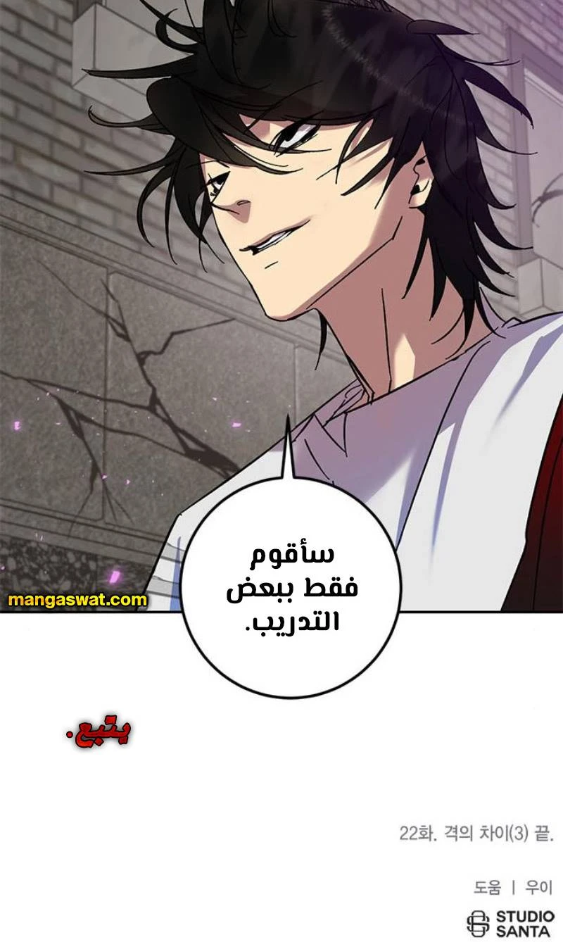 صفحة 91 — Return to Player الفصل 22