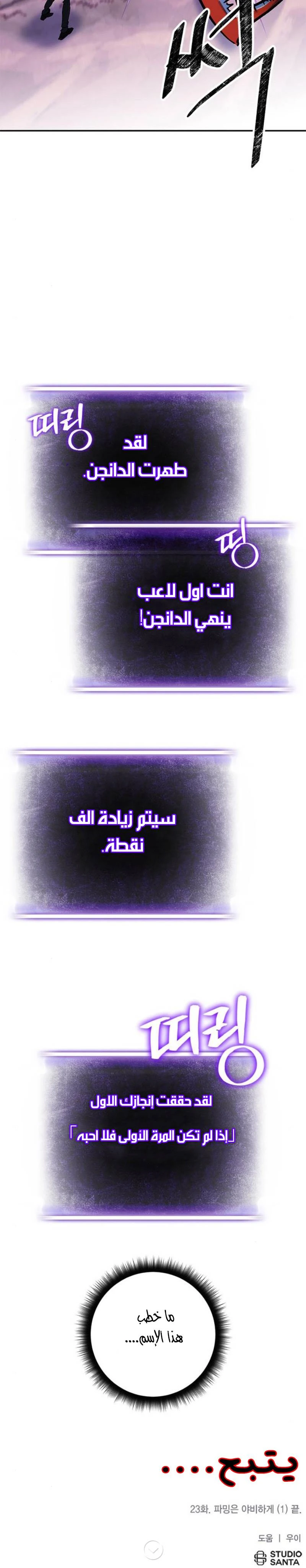 صفحة 30 — Return to Player الفصل 23