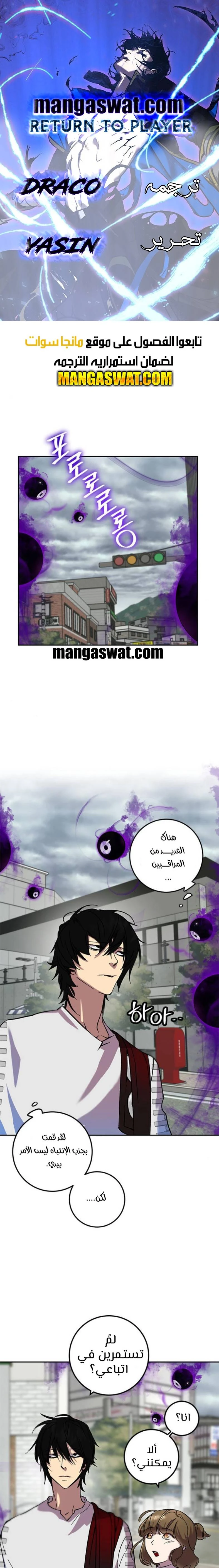 صفحة 1 — Return to Player الفصل 23