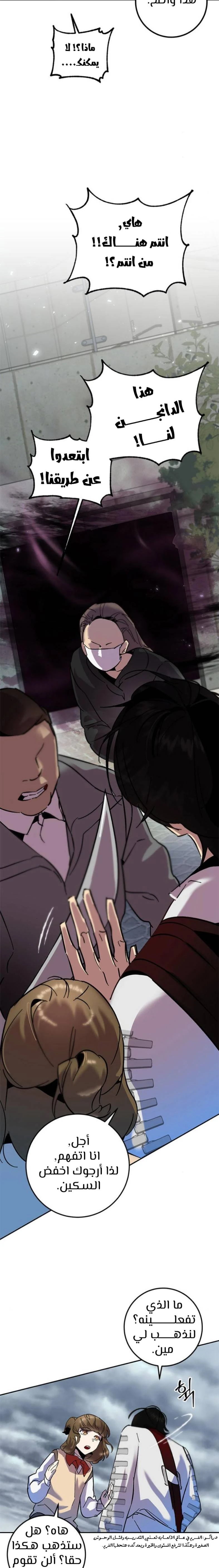 صفحة 3 — Return to Player الفصل 23