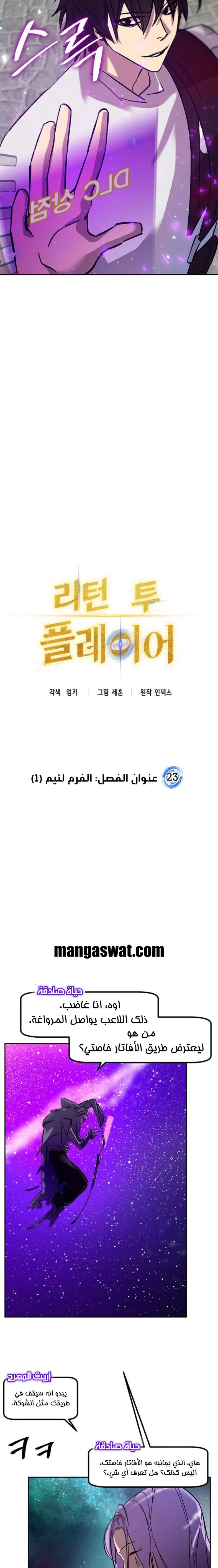 صفحة 5 — Return to Player الفصل 23