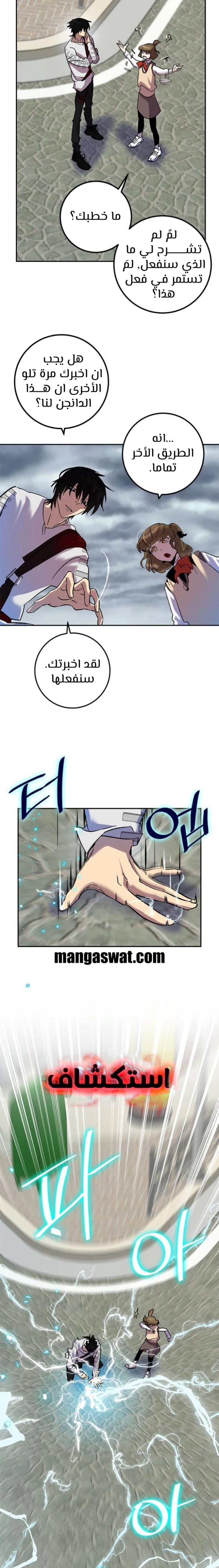 صفحة 7 — Return to Player الفصل 23