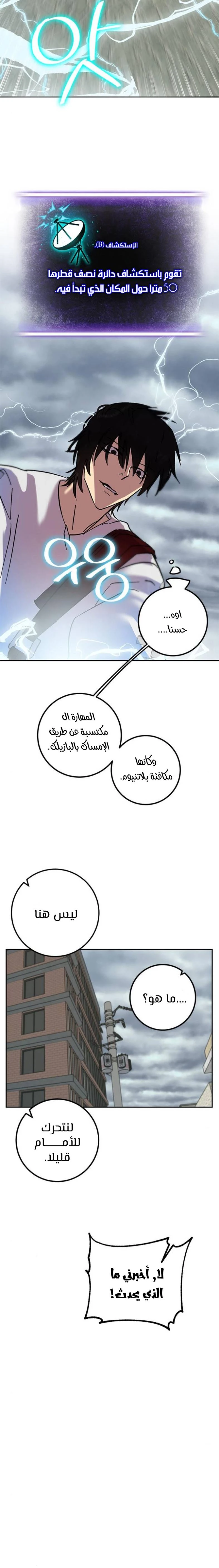 صفحة 8 — Return to Player الفصل 23