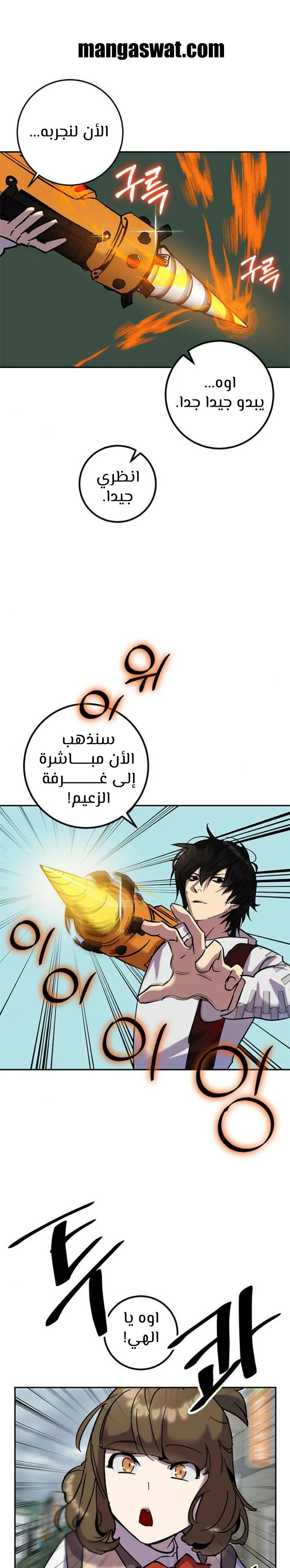 صفحة 11 — Return to Player الفصل 23