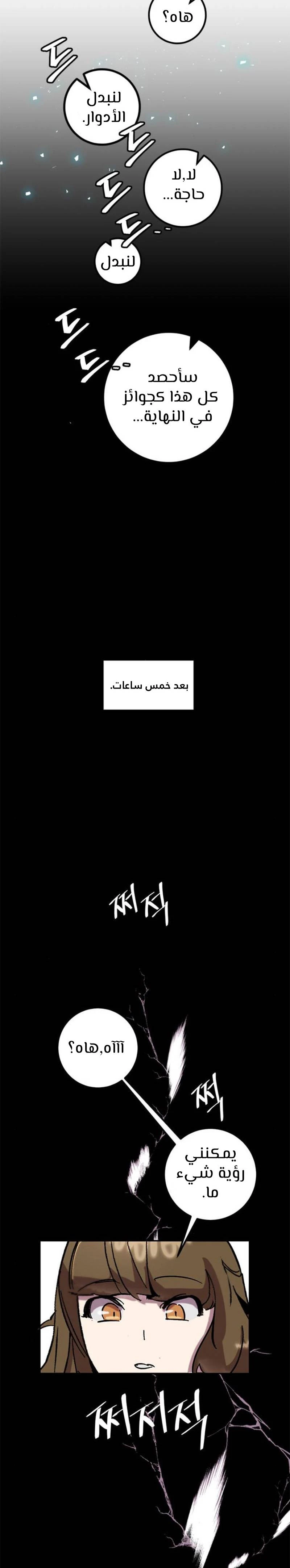 صفحة 13 — Return to Player الفصل 23