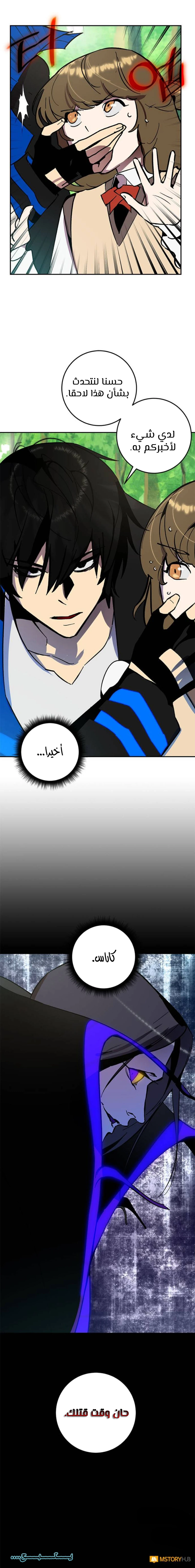 صفحة 11 — Return to Player الفصل 34