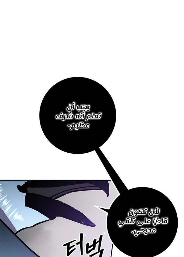 صفحة 80 — Return to Player الفصل 37