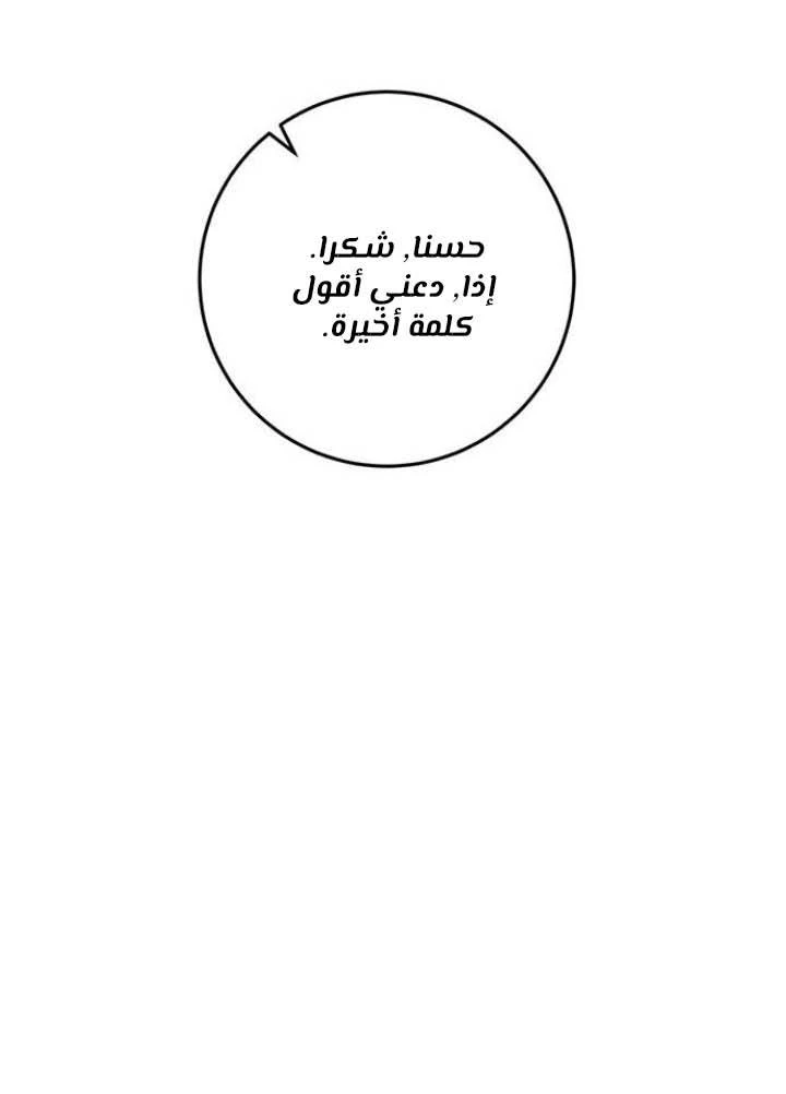 صفحة 88 — Return to Player الفصل 37