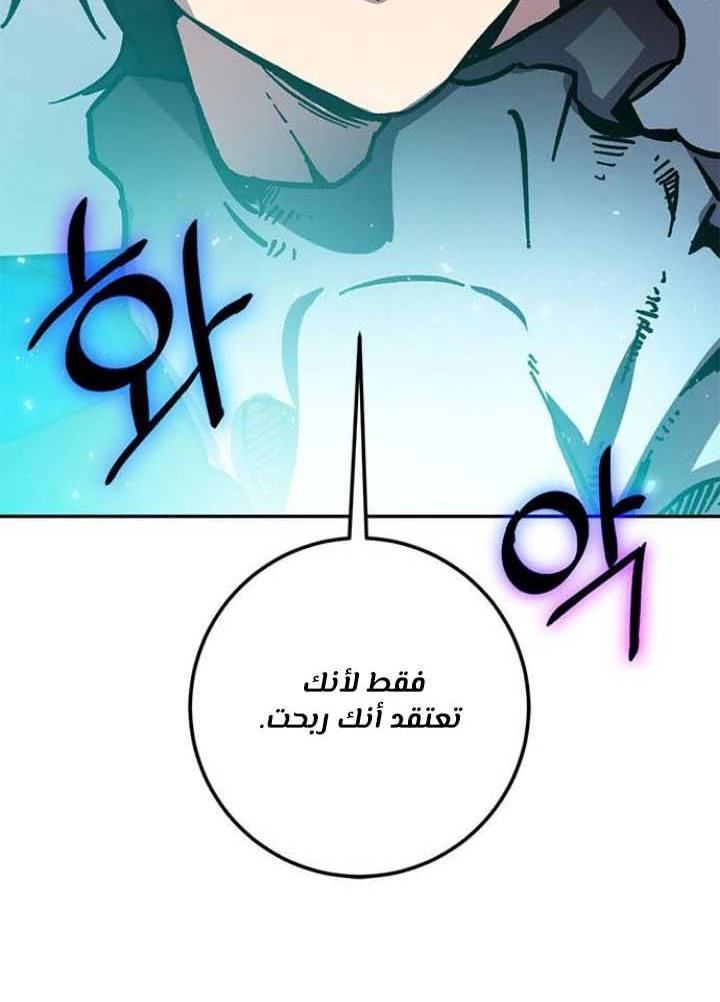 صفحة 90 — Return to Player الفصل 37