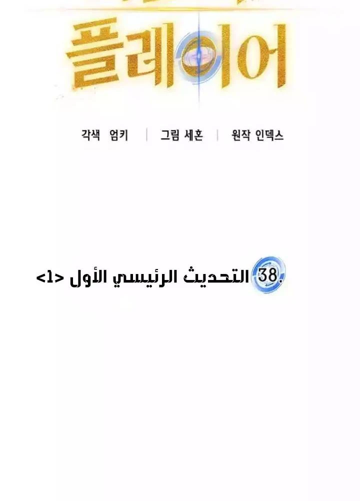 صفحة 53 — Return to Player الفصل 38