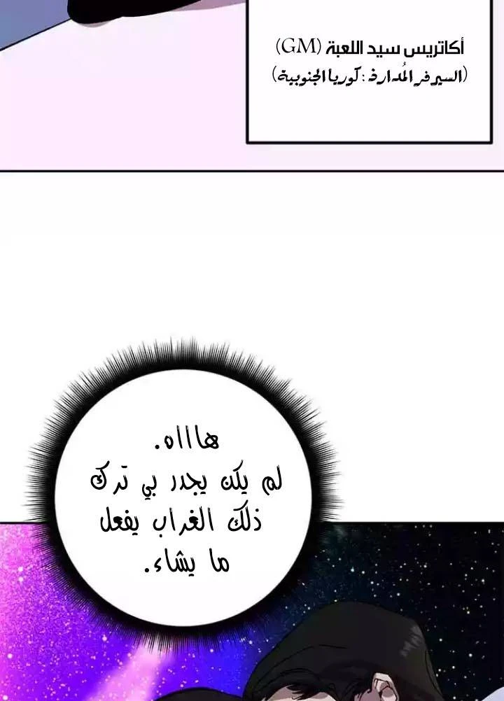 صفحة 59 — Return to Player الفصل 38