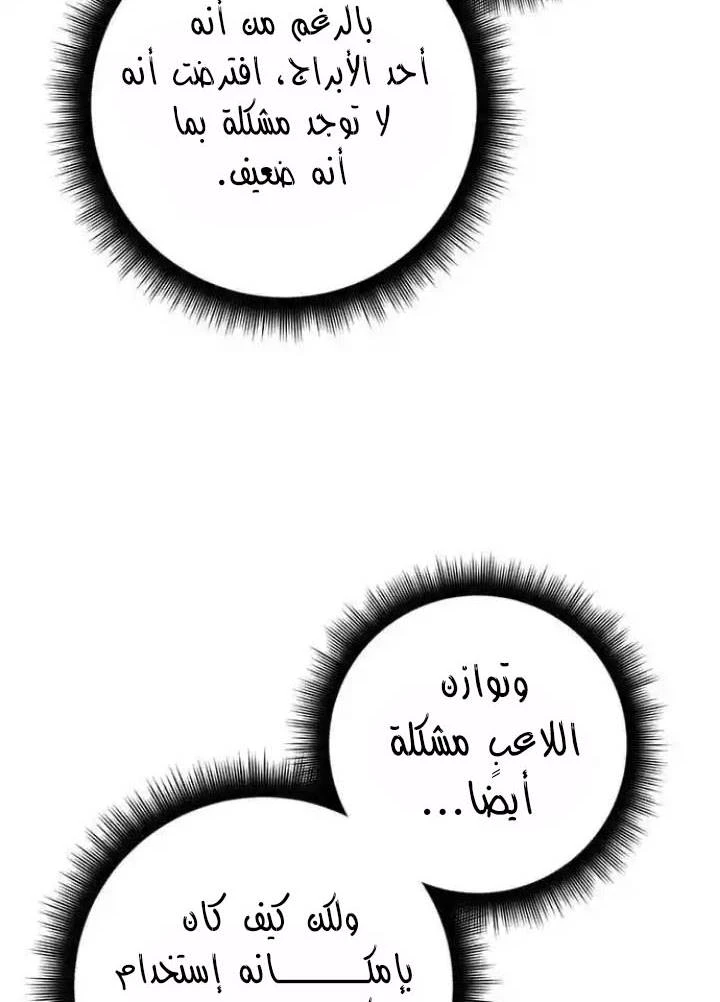 صفحة 61 — Return to Player الفصل 38