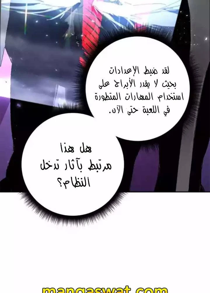 صفحة 63 — Return to Player الفصل 38