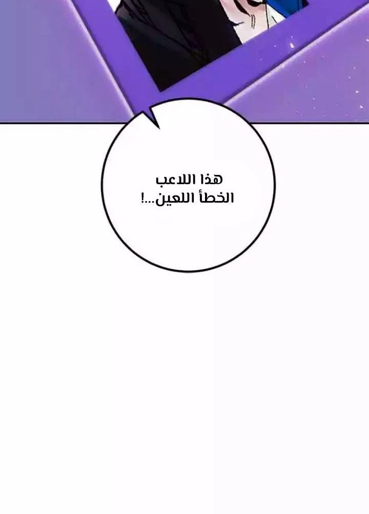 صفحة 68 — Return to Player الفصل 38