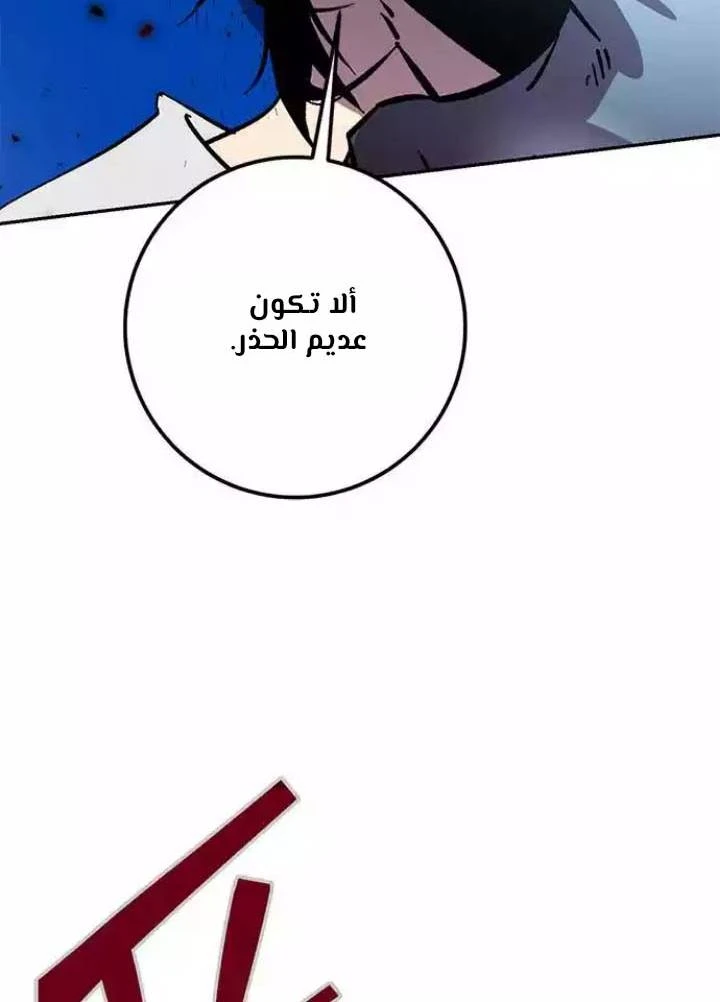 صفحة 45 — Return to Player الفصل 38