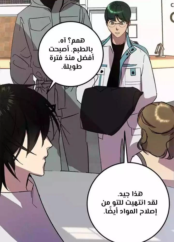 صفحة 81 — Return to Player الفصل 38